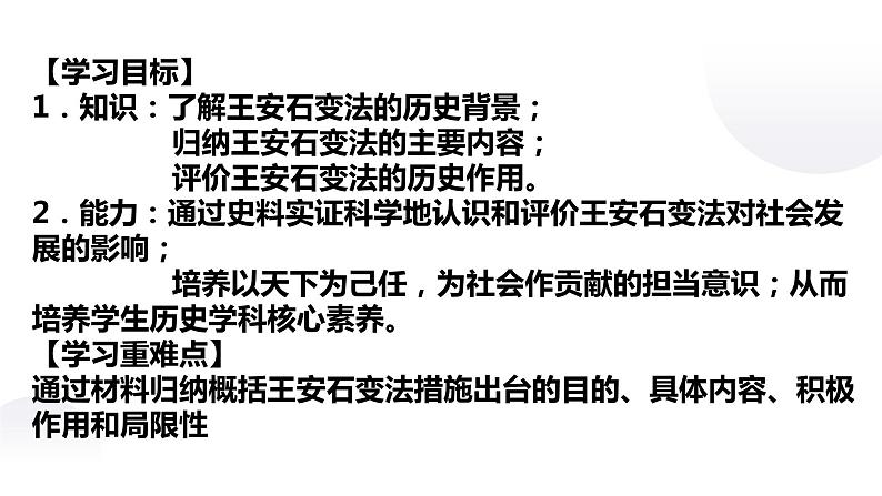 4.2 王安石变法的主要内容 课件 新课标高中历史选修一03