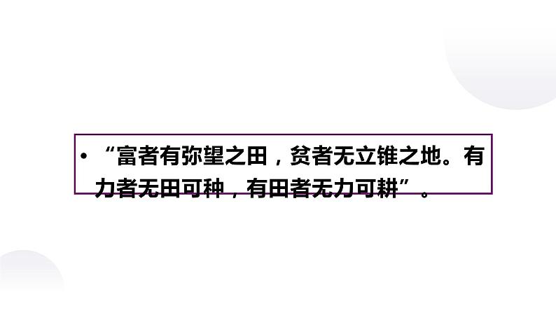 4.2 王安石变法的主要内容 课件 新课标高中历史选修一07