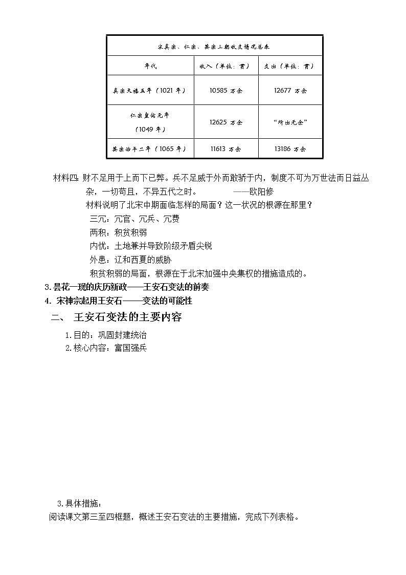 4.2 王安石变法的主要内容 教案 新课标高中历史选修一03