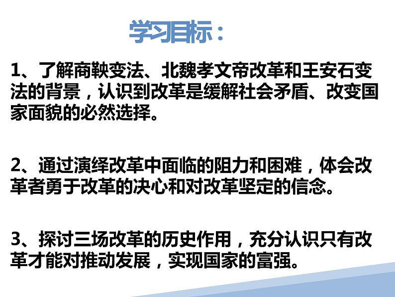 活动探究课一  历史上的改革与发展 课件 新课标高中历史选修一第2页