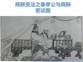 活动探究课一  历史上的改革与发展 课件 新课标高中历史选修一
