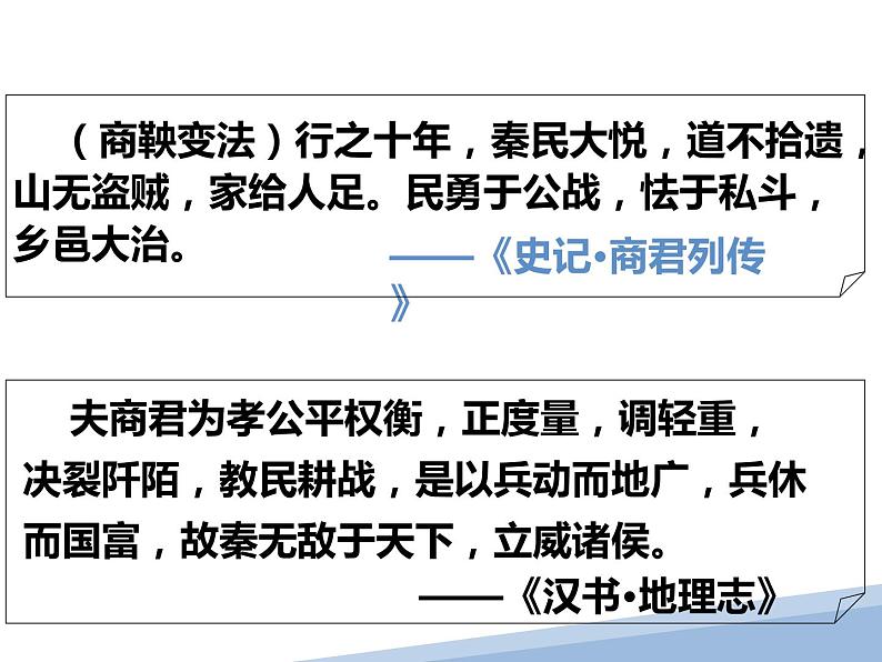 活动探究课一  历史上的改革与发展 课件 新课标高中历史选修一第5页