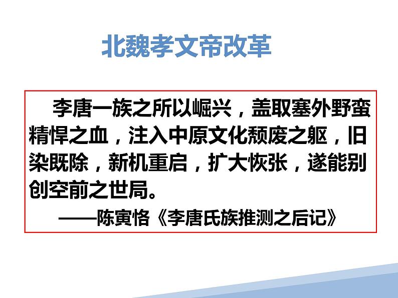 活动探究课一  历史上的改革与发展 课件 新课标高中历史选修一第7页