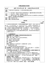 历史选修1 历史上重大改革回眸1 宗教改革的历史背景教案