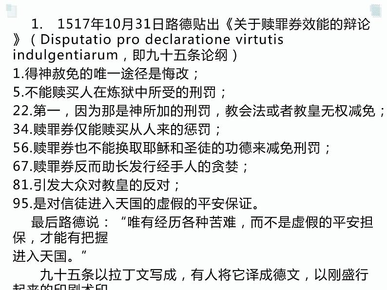 5.2 马丁 路德的宗教改革 课件 新课标高中历史选修一07