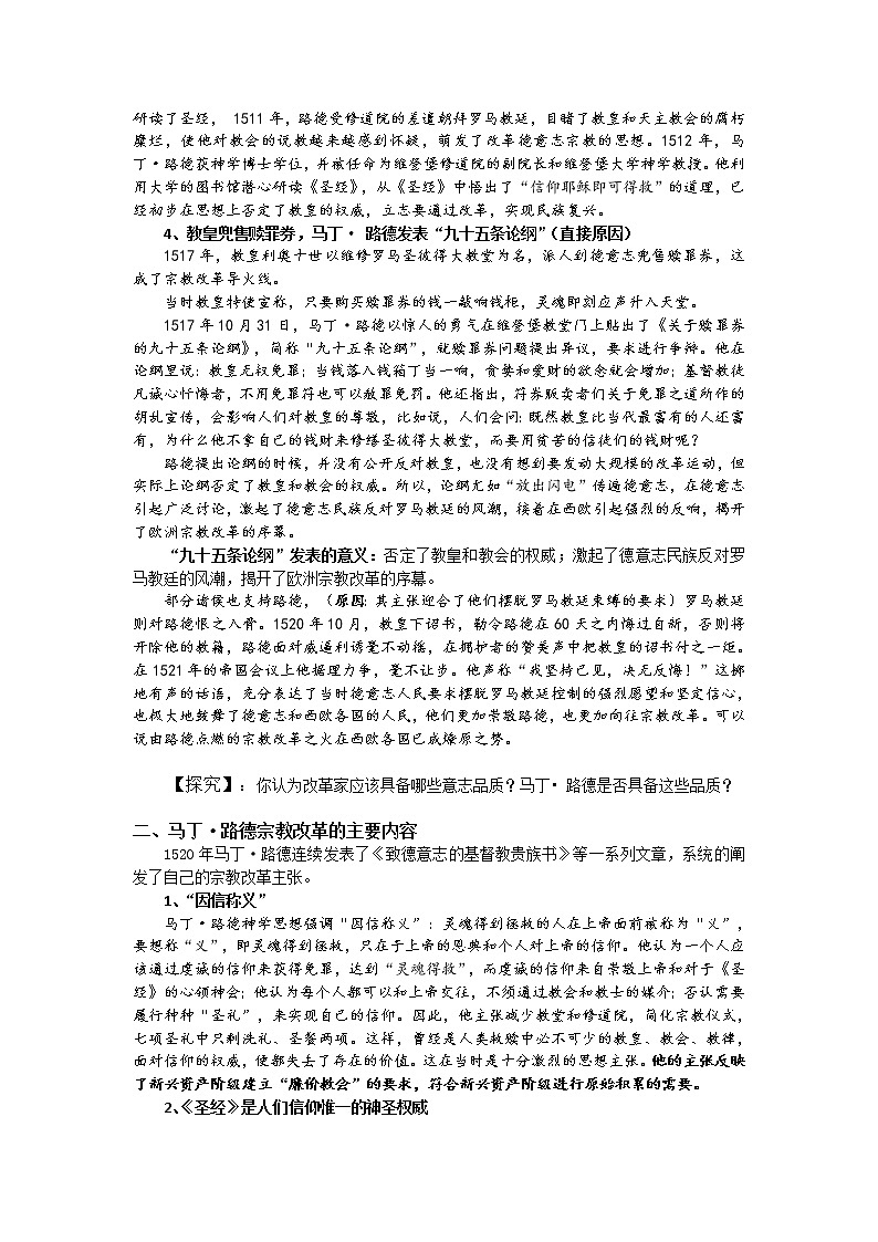 5.2 马丁 路德的宗教改革 教案 新课标高中历史选修一第2页