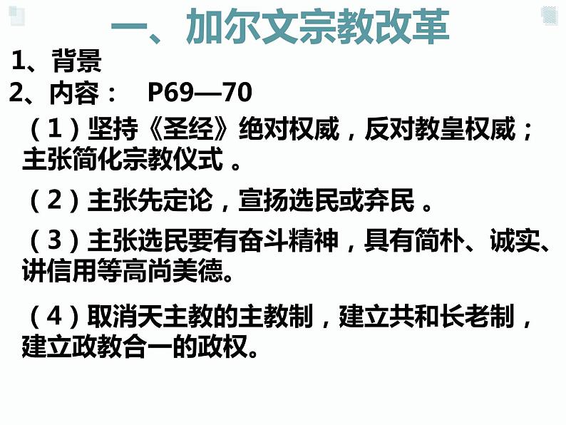 5.3 宗教改革运动的扩展 课件 新课标高中历史选修一03