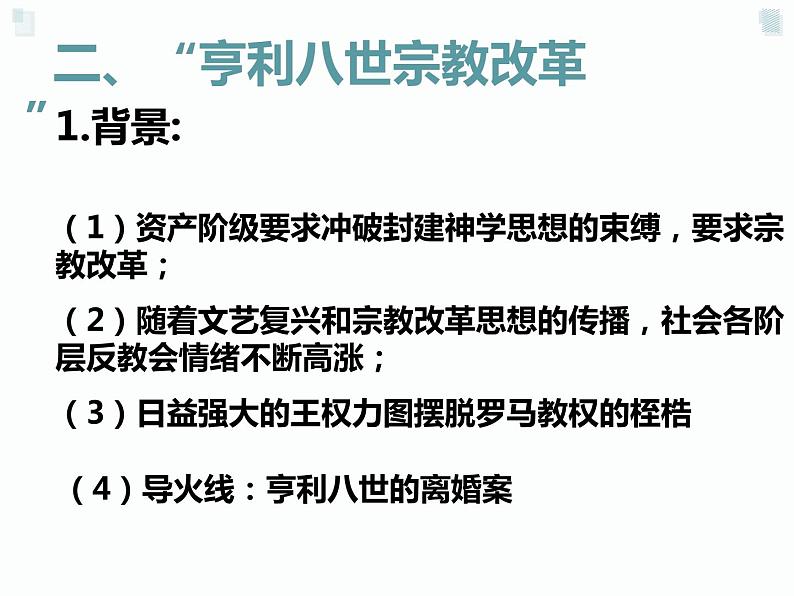 5.3 宗教改革运动的扩展 课件 新课标高中历史选修一06