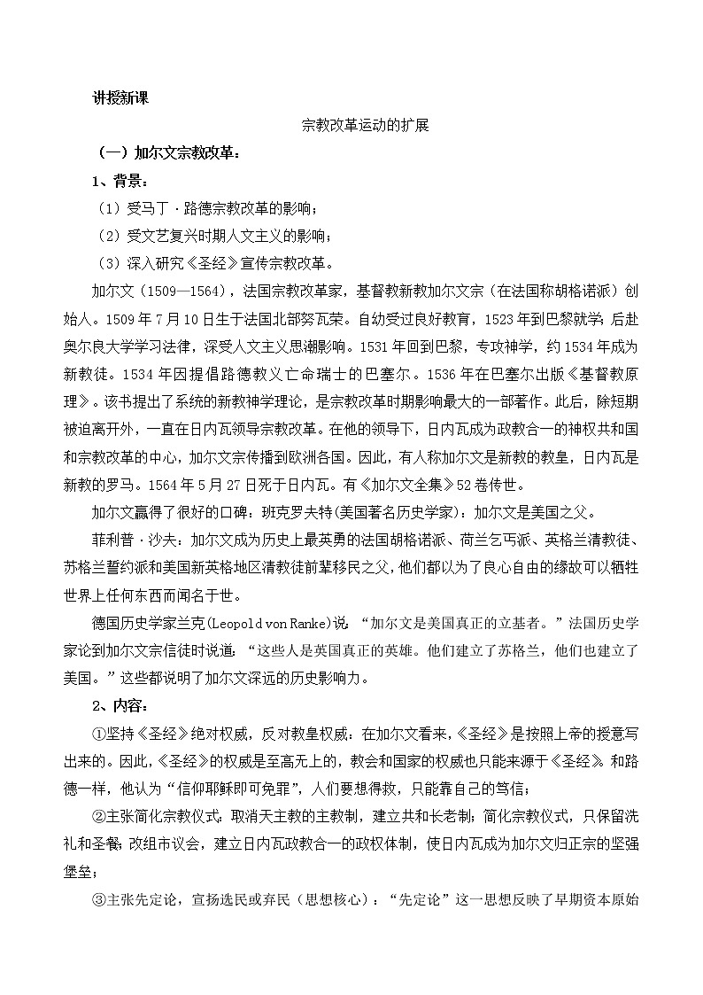 5.3 宗教改革运动的扩展 教案 新课标高中历史选修一02