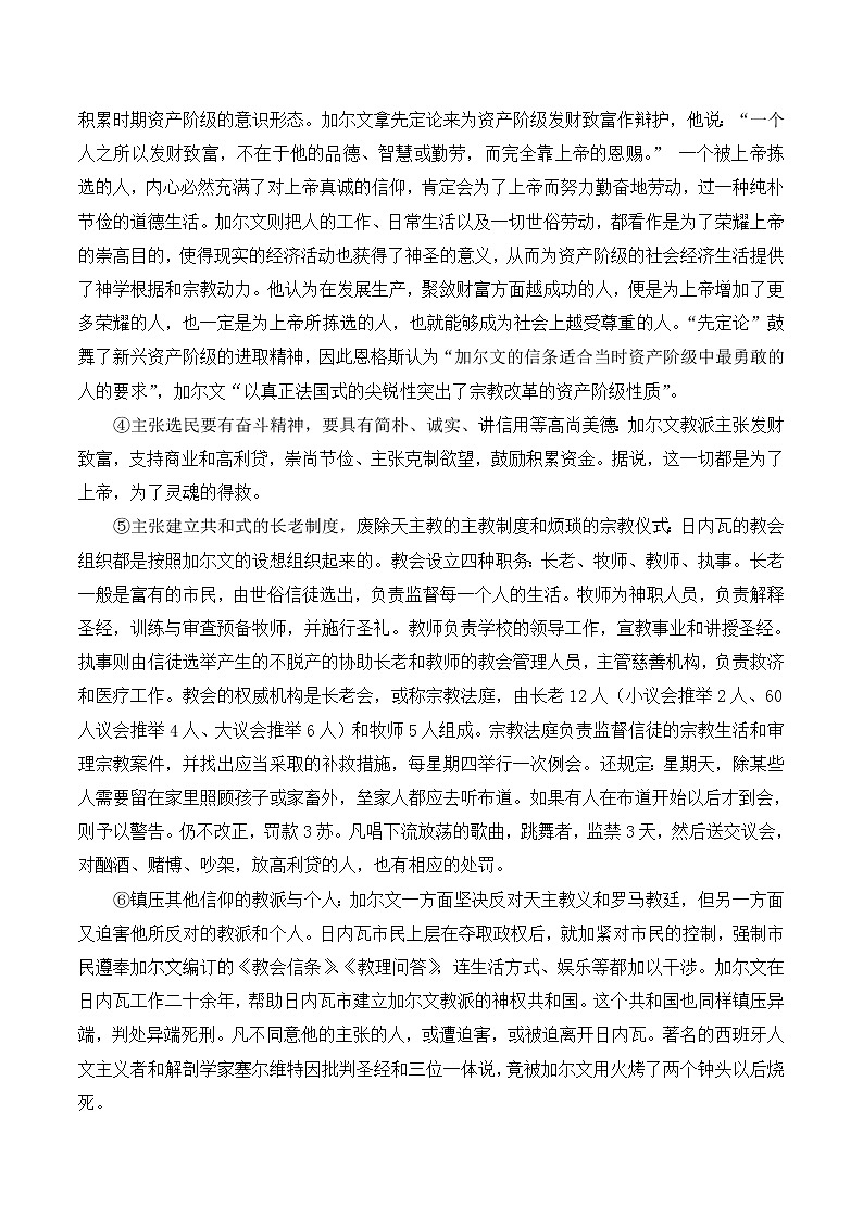 5.3 宗教改革运动的扩展 教案 新课标高中历史选修一03