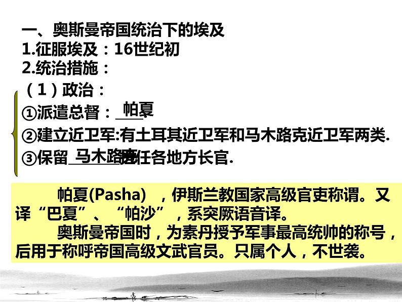 6.1 18世纪末19世纪初的埃及 课件 新课标高中历史选修一08