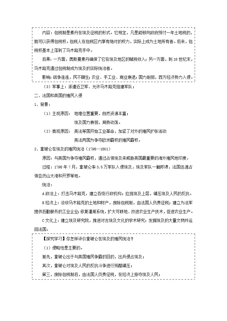6.1 18世纪末19世纪初的埃及 教案 新课标高中历史选修一第3页