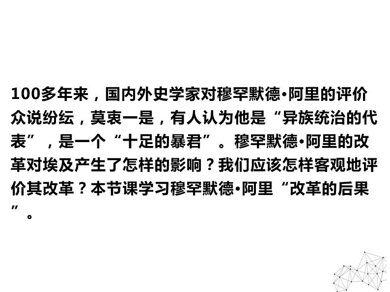 6.2 穆罕默德·阿里改革的主要内容 课件 新课标高中历史选修一05