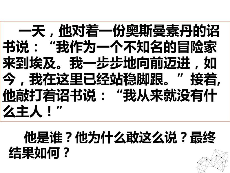 6.3 改革的后果 课件 新课标高中历史选修一01