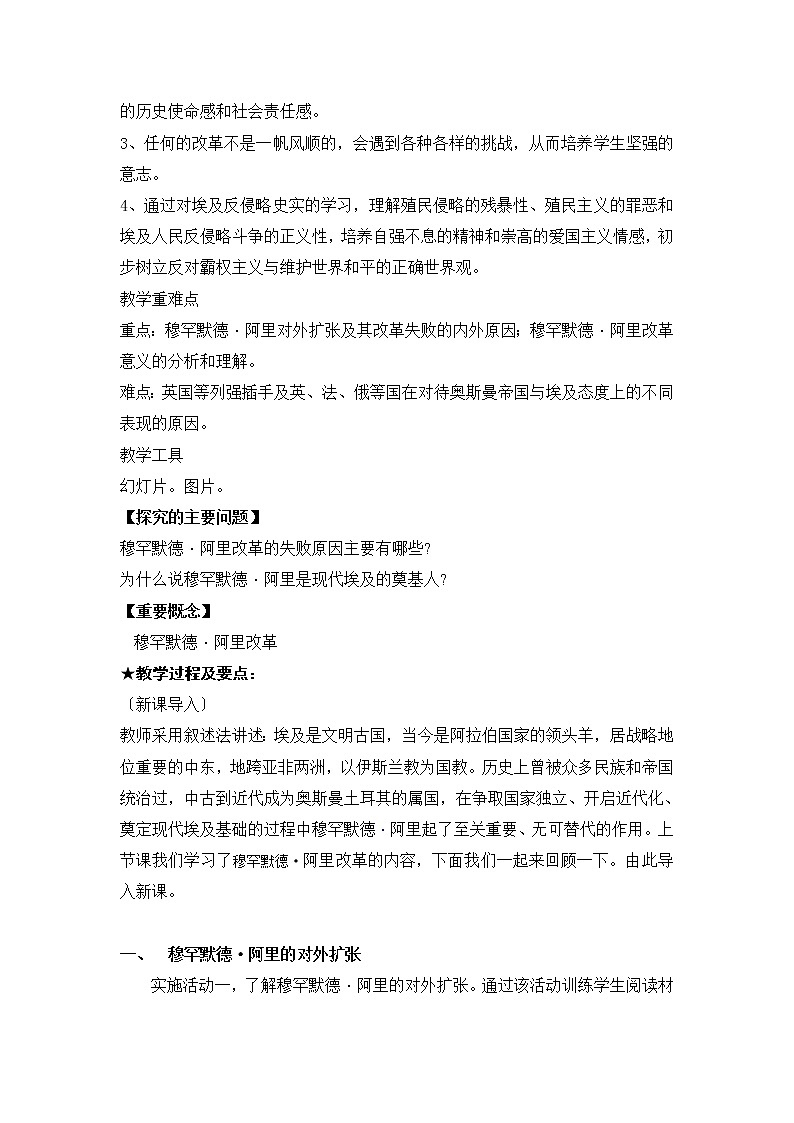 6.3 改革的后果 教案 新课标高中历史选修一02