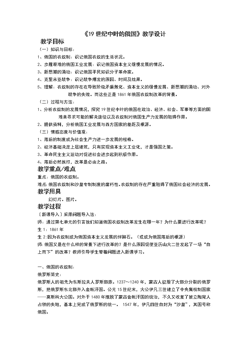 7.1 19世纪中叶的俄国 教案 新课标高中历史选修一01