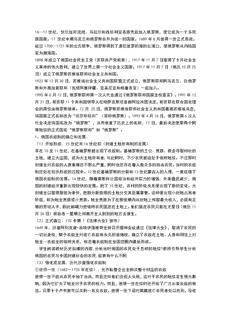 7.1 19世纪中叶的俄国 教案 新课标高中历史选修一02