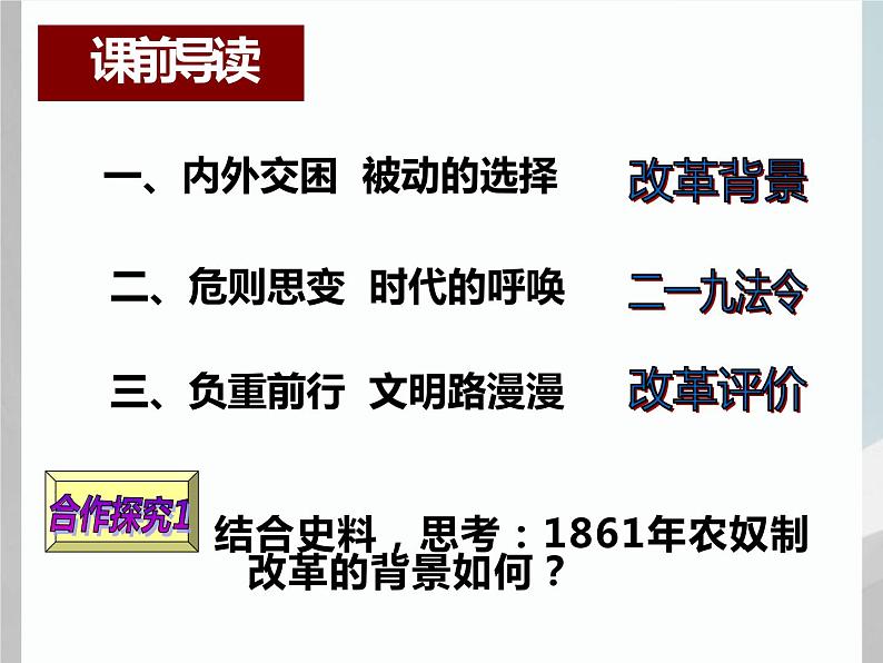 7.2 农奴制改革的主要内容 课件 新课标高中历史选修一03