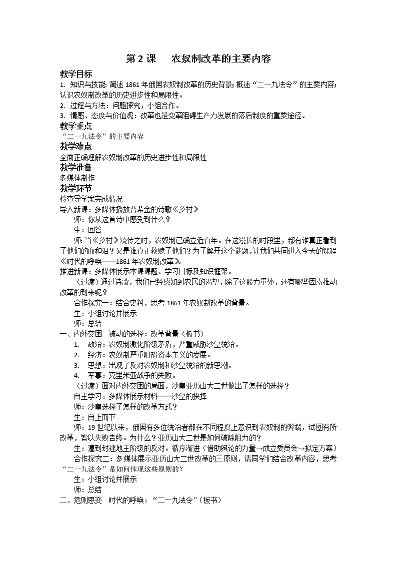 7.2 农奴制改革的主要内容 教案 新课标高中历史选修一第1页