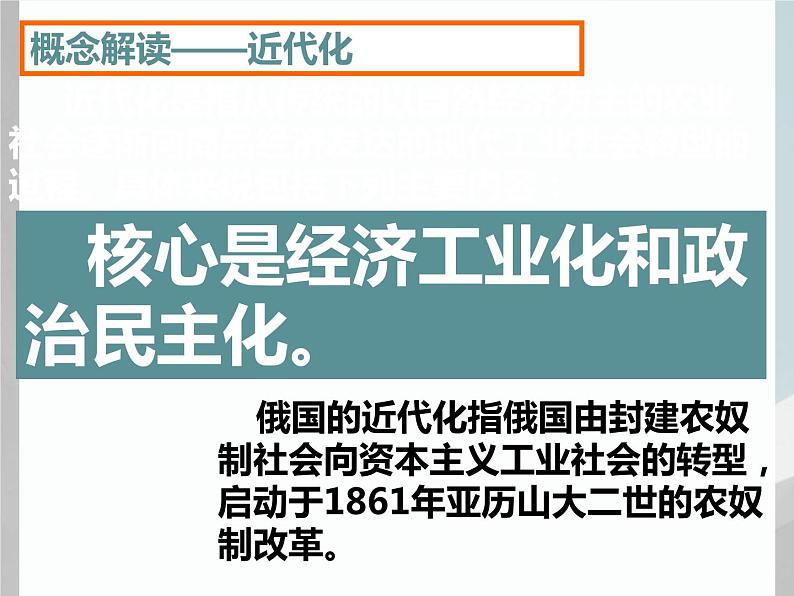 7.3 农奴制改革与俄国的近代化 课件 新课标高中历史选修一03