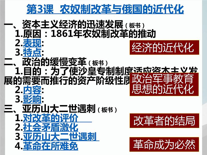 7.3 农奴制改革与俄国的近代化 课件 新课标高中历史选修一04