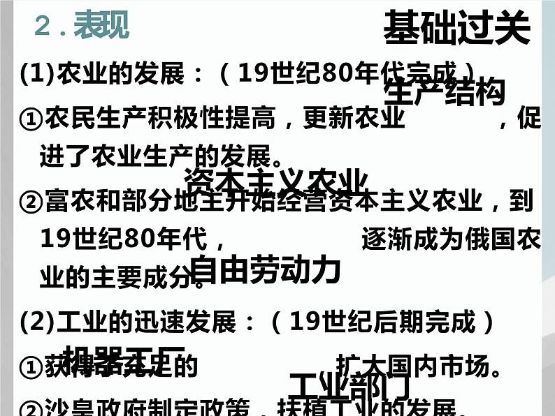 7.3 农奴制改革与俄国的近代化 课件 新课标高中历史选修一05