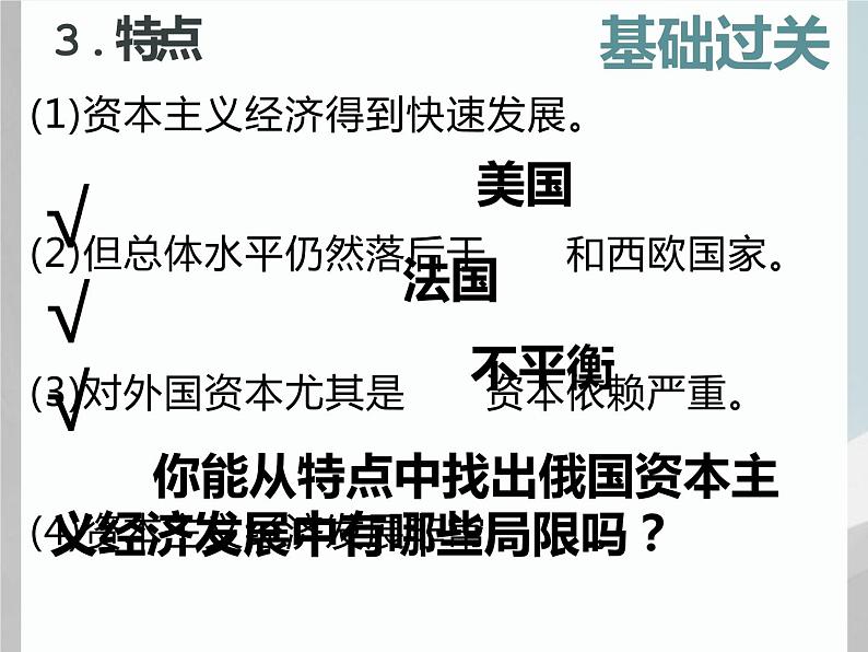 7.3 农奴制改革与俄国的近代化 课件 新课标高中历史选修一08