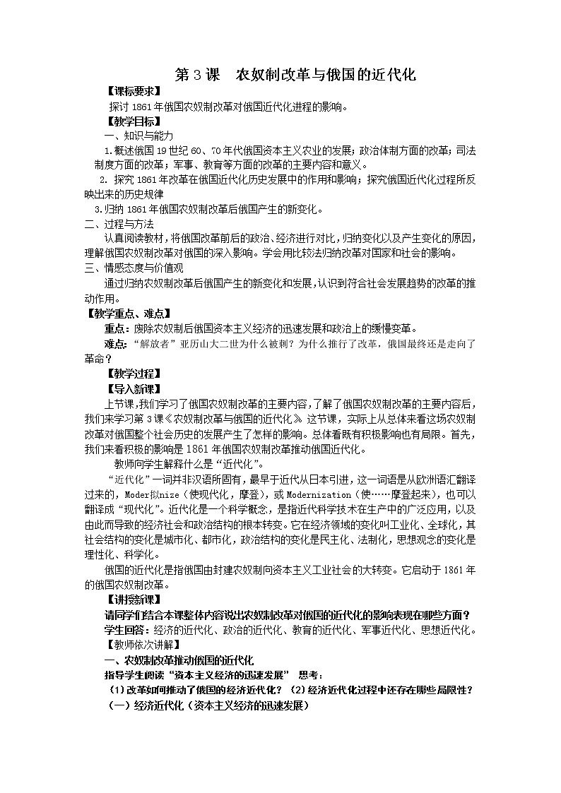 7.3 农奴制改革与俄国的近代化 教案 新课标高中历史选修一第1页