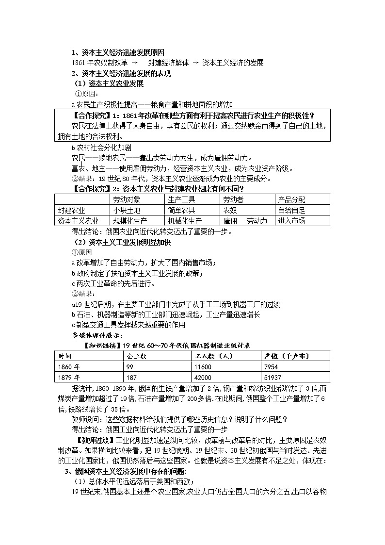 7.3 农奴制改革与俄国的近代化 教案 新课标高中历史选修一第2页