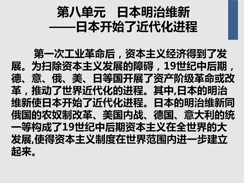 8.1 从锁国走向开国的日本 课件 新课标高中历史选修一02