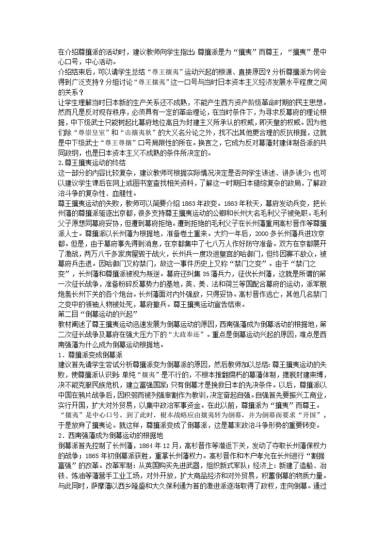 8.2 倒幕运动和明治政府的成立 教案 新课标高中历史选修一第2页