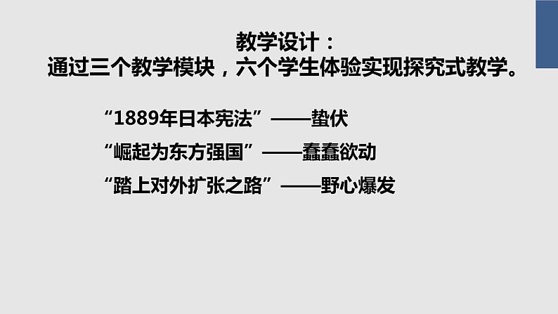 8.4 走向世界的日本 课件 新课标高中历史选修一03