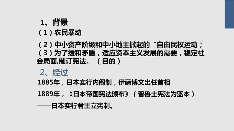 8.4 走向世界的日本 课件 新课标高中历史选修一05