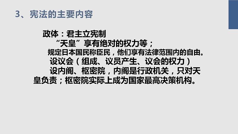 8.4 走向世界的日本 课件 新课标高中历史选修一06