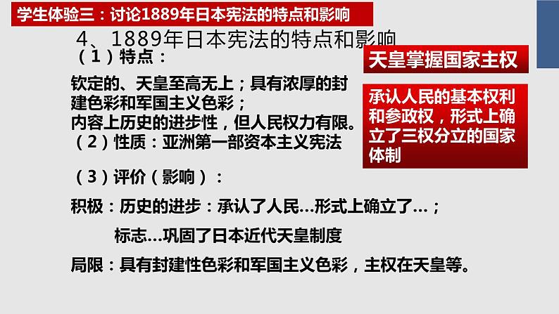 8.4 走向世界的日本 课件 新课标高中历史选修一08