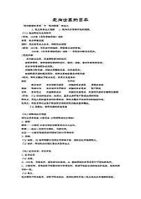 选修1 历史上重大改革回眸4 走向世界的日本教学设计及反思