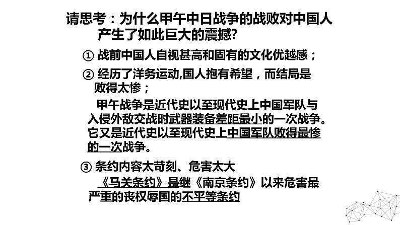 9.1 甲午战争后民族危机的加深 课件 新课标高中历史选修一04