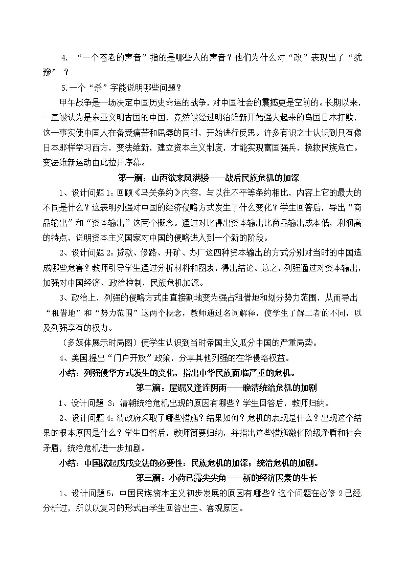9.1 甲午战争后民族危机的加深 教案 新课标高中历史选修一第2页