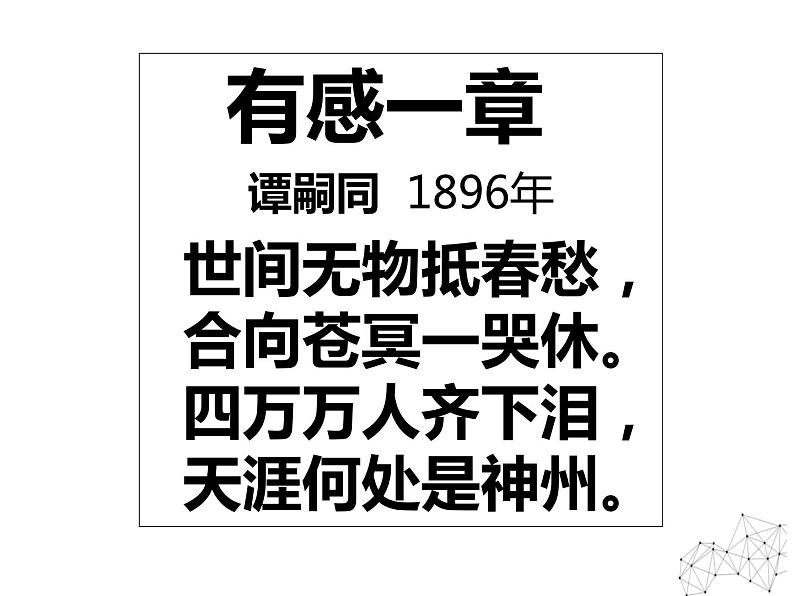 9.3 百日维新 课件 新课标高中历史选修一02