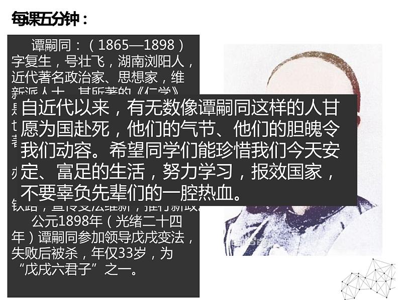 9.3 百日维新 课件 新课标高中历史选修一03