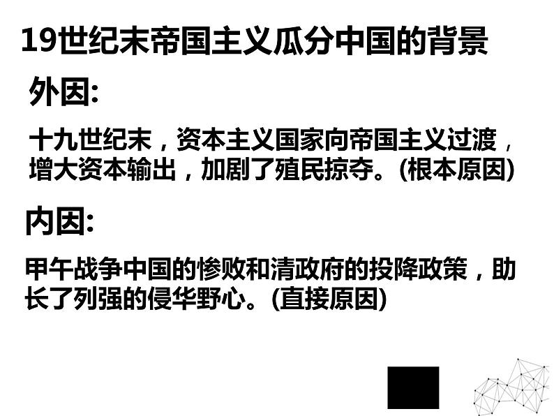 9.3 百日维新 课件 新课标高中历史选修一05