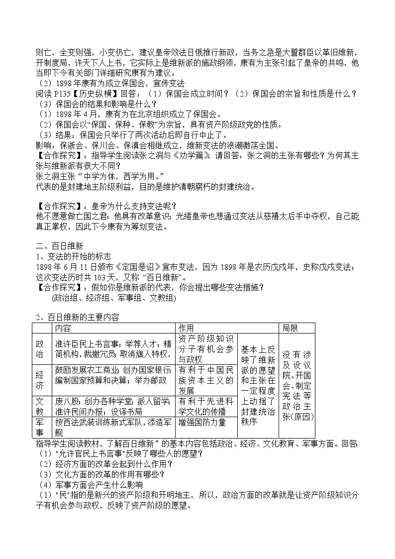 9.3 百日维新 教案 新课标高中历史选修一02