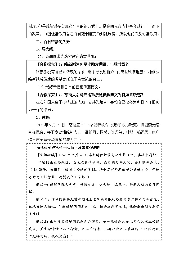9.4 戊戌变法 教案 新课标高中历史选修一03