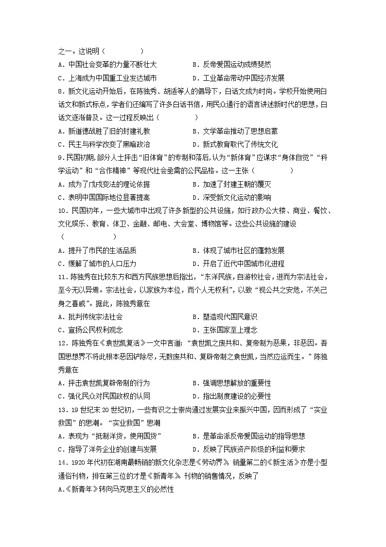 第20课 北洋政府统治时期的政治、经济与文化 测试--2022-2023学年高中历史统编版（2019）必修中外历史纲要上册(word版含答案）02