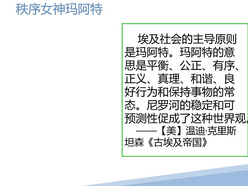 2.1 雄伟的金字塔群 课件 新课标高中历史选修六04