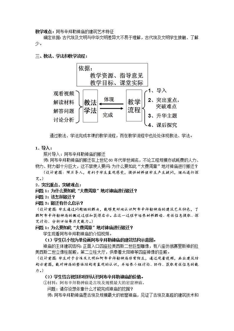 2.2 阿布辛拜勒神庙的新生 教案 新课标高中历史选修六第2页