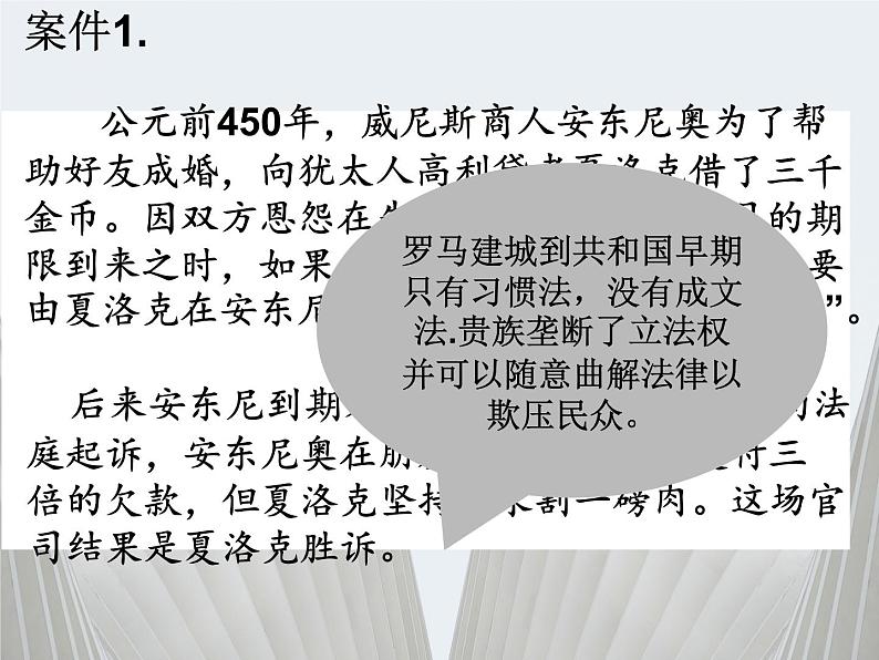 3.2 古罗马城的建筑艺术成就 课件 新课标高中历史选修六08