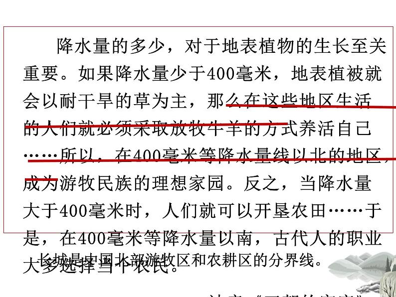 5.1 世界建筑的奇迹万里长城 课件 新课标高中历史选修六第4页