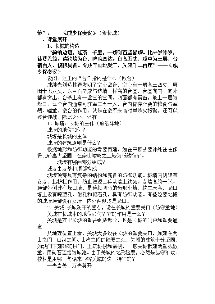 5.1 世界建筑的奇迹万里长城 教案 新课标高中历史选修六02