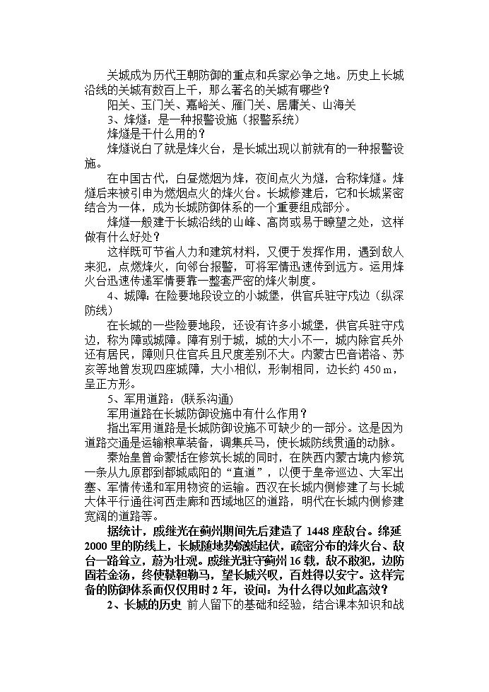 5.1 世界建筑的奇迹万里长城 教案 新课标高中历史选修六03
